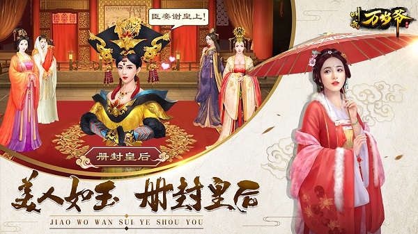 叫我万岁爷vip免费版 游戏截图